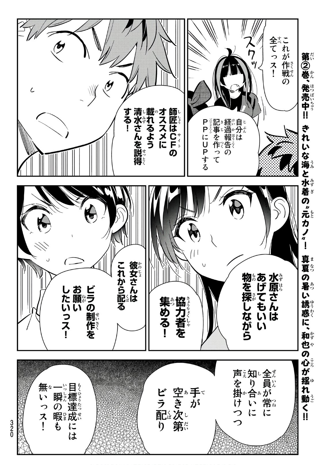 彼女、お借りします - 第119話 - Page 18