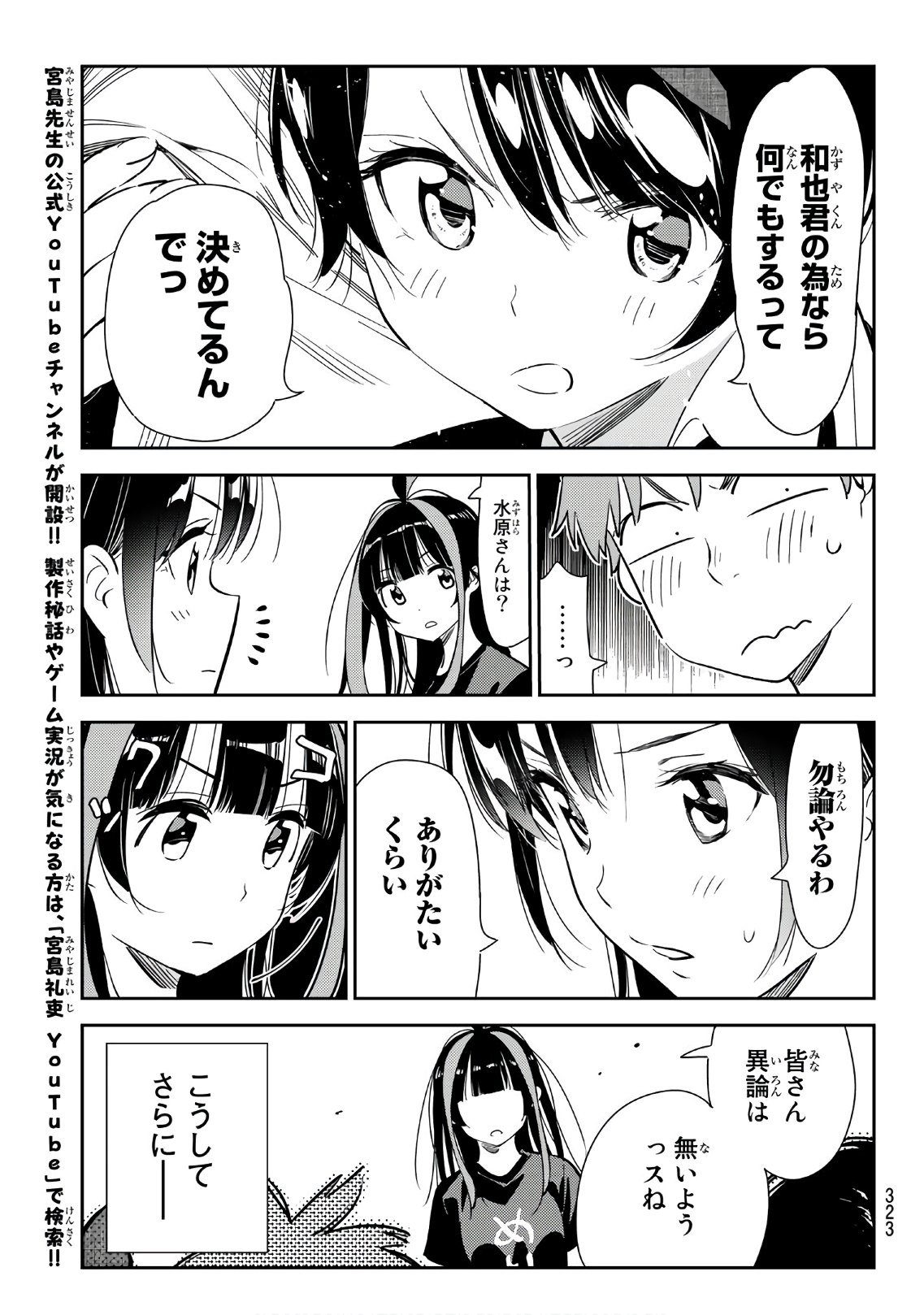 彼女、お借りします - 第119話 - Page 21