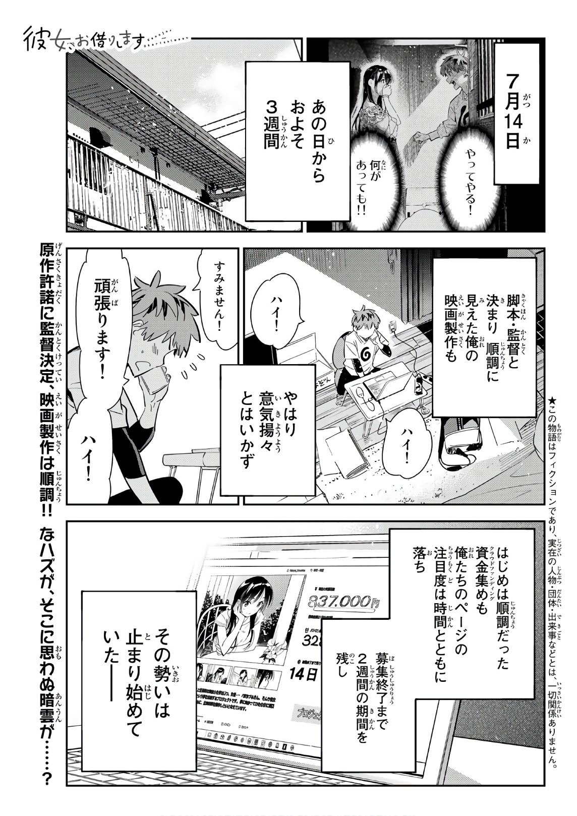 彼女、お借りします - 第118話 - Page 1