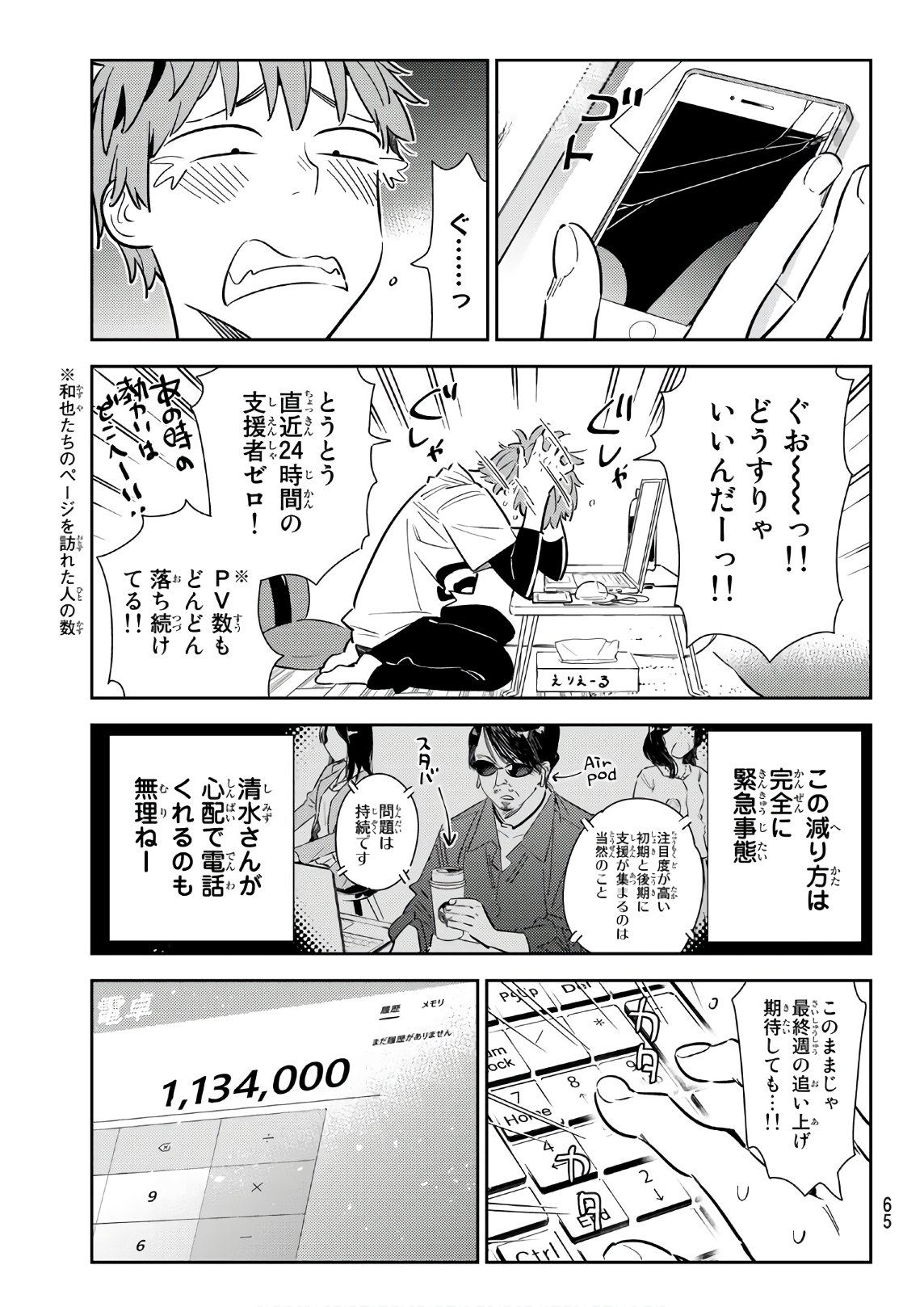 彼女、お借りします - 第118話 - Page 3