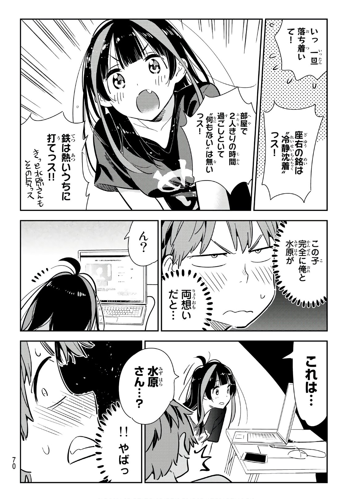 彼女、お借りします - 第118話 - Page 8