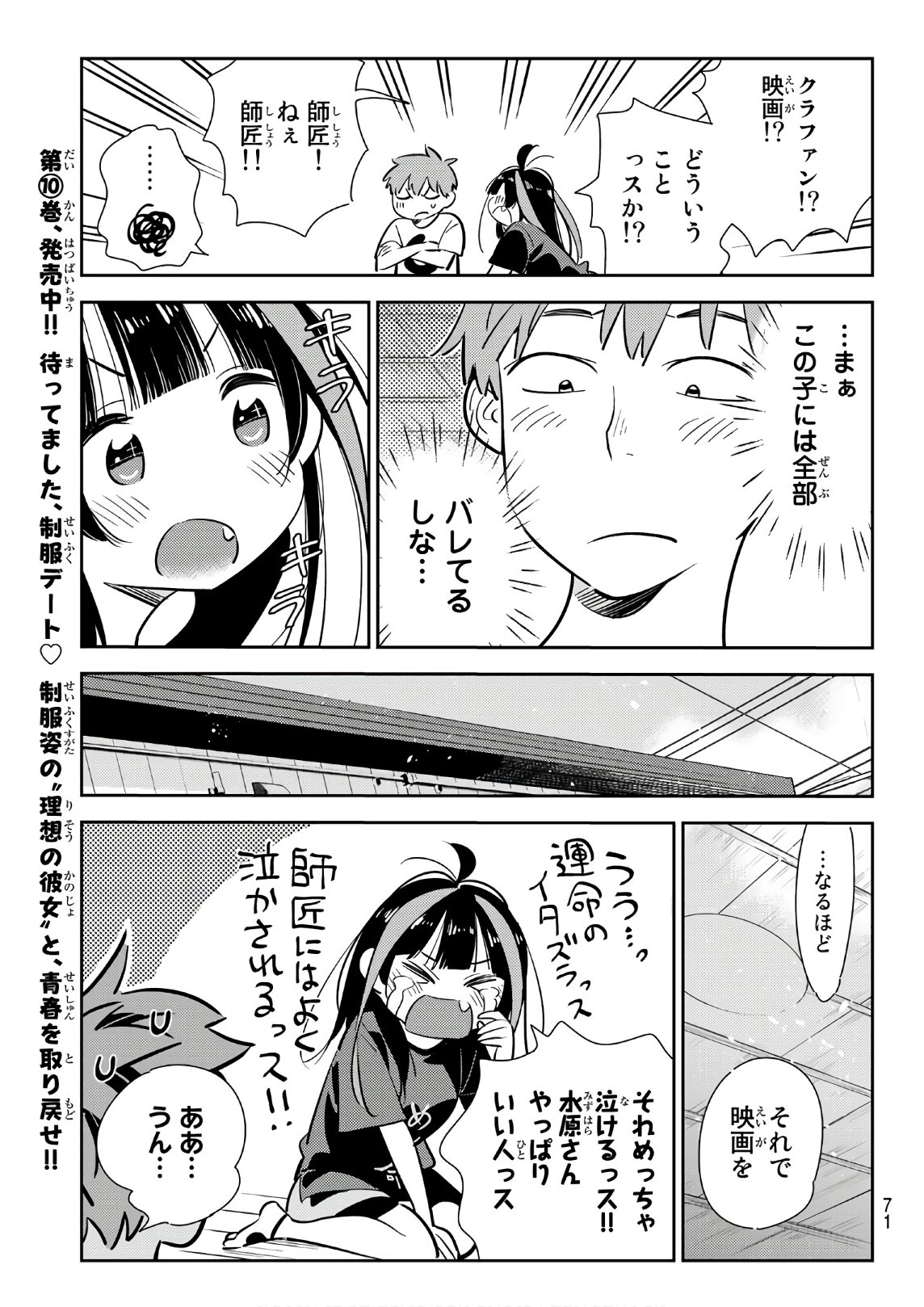 彼女、お借りします - 第118話 - Page 9