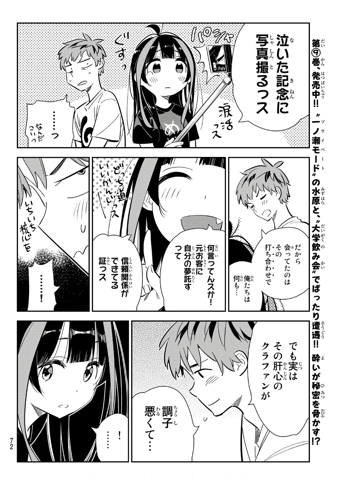 彼女、お借りします - 第118話 - Page 10