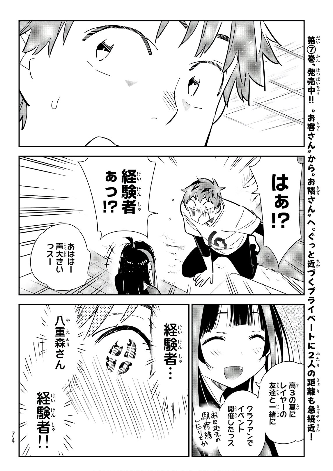 彼女、お借りします - 第118話 - Page 12