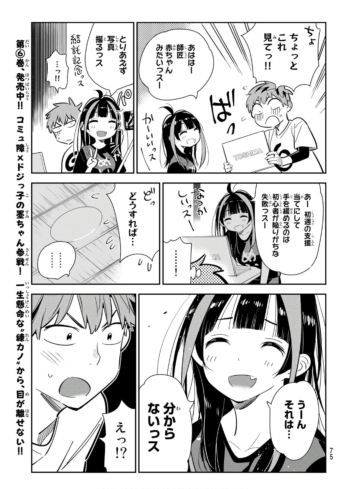 彼女、お借りします - 第118話 - Page 13