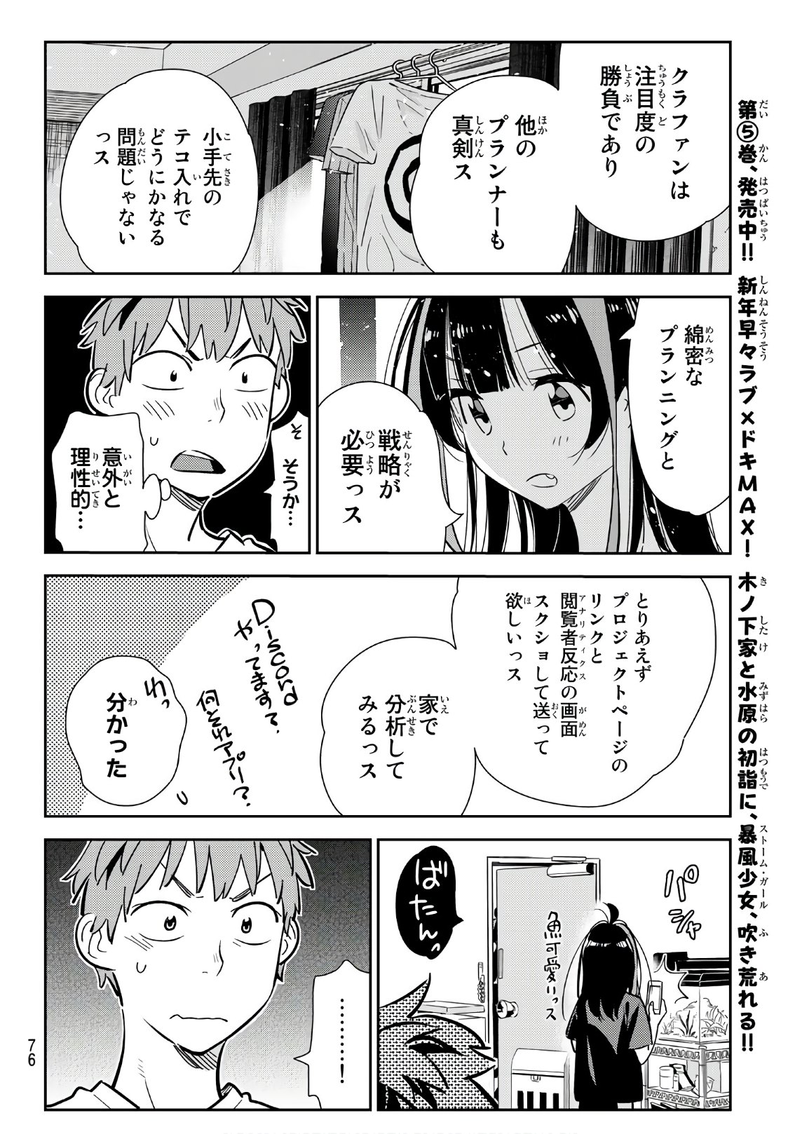 彼女、お借りします - 第118話 - Page 14