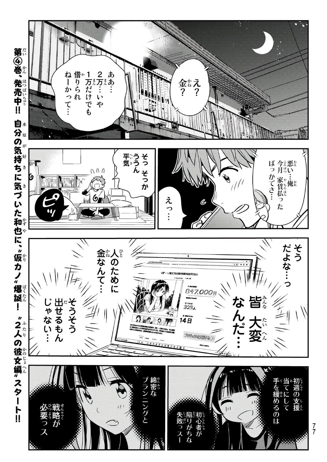 彼女、お借りします - 第118話 - Page 15