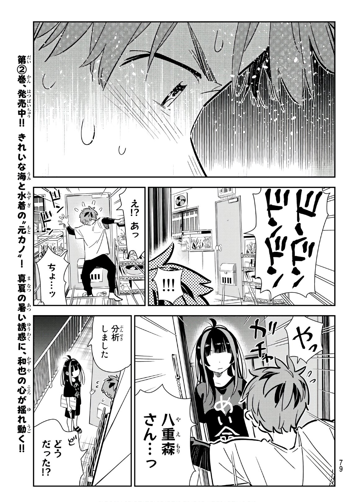 彼女、お借りします - 第118話 - Page 17