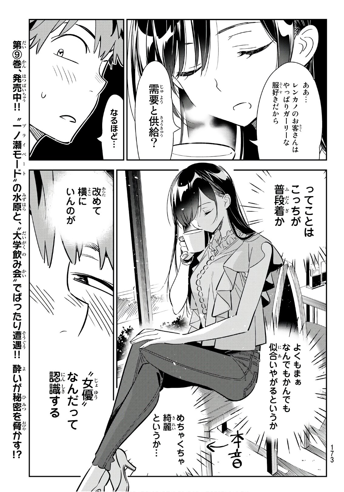 彼女、お借りします - 第117話 - Page 7