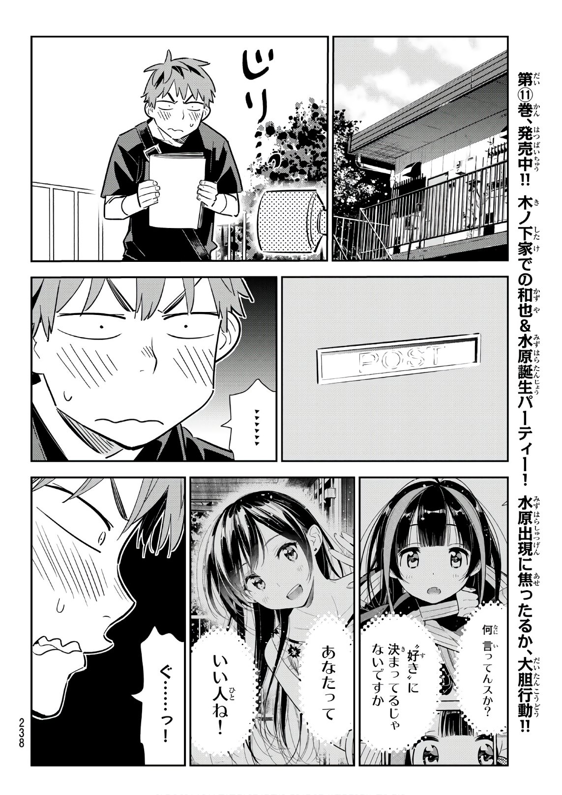 彼女、お借りします - 第116話 - Page 6