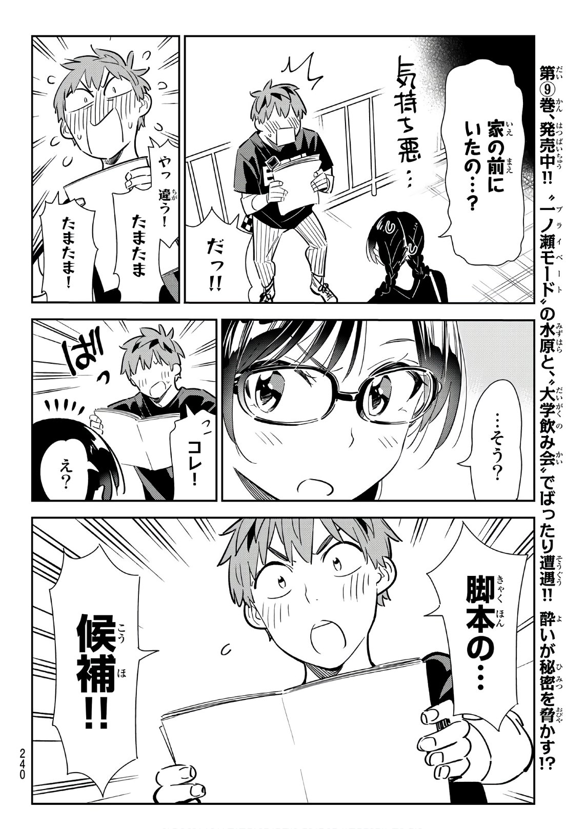 彼女、お借りします - 第116話 - Page 8