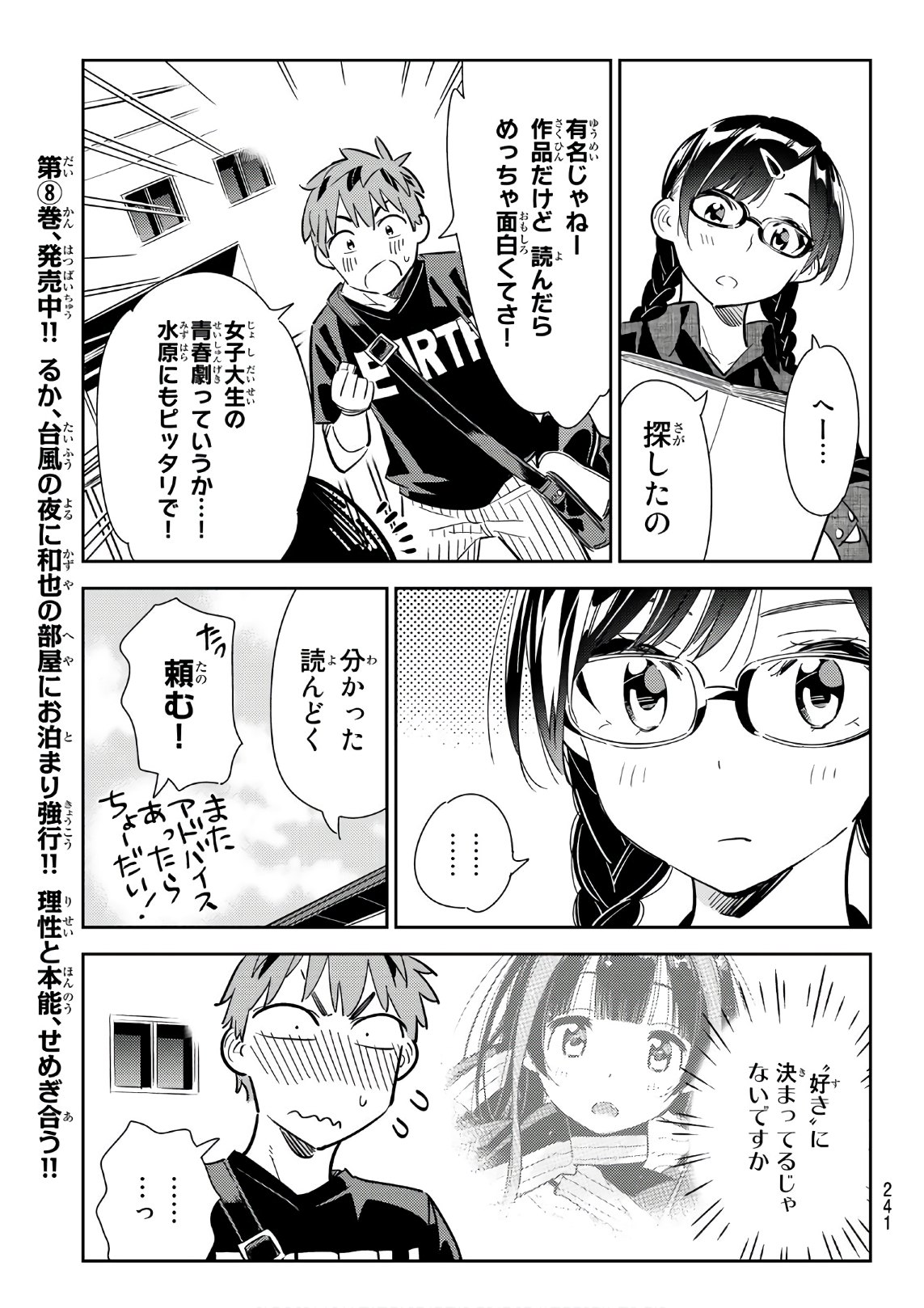 彼女、お借りします - 第116話 - Page 9