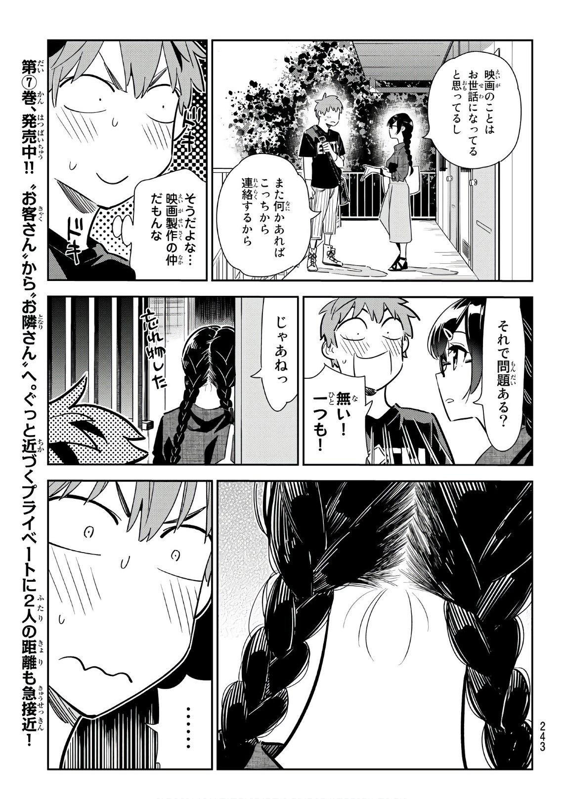 彼女、お借りします - 第116話 - Page 11