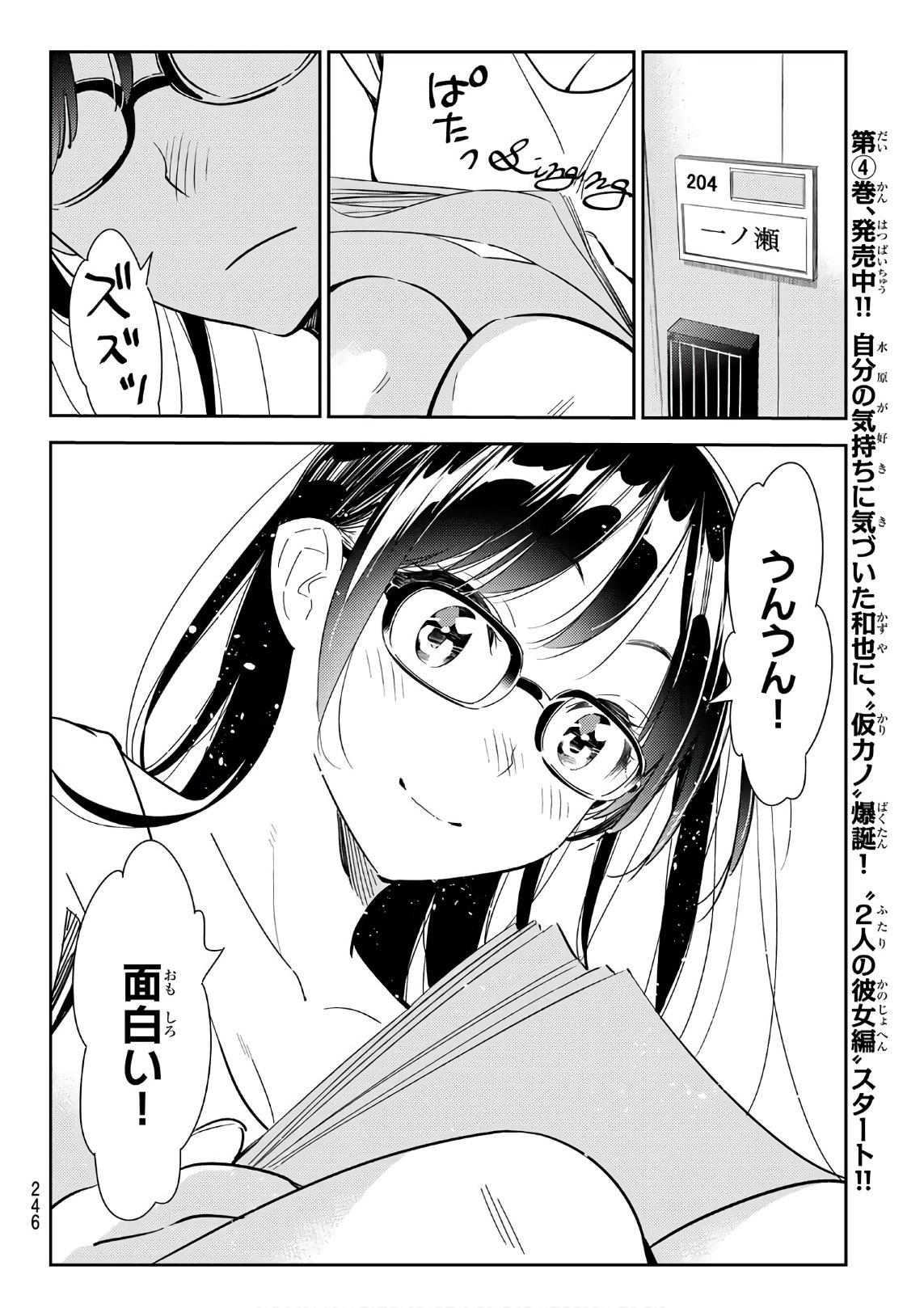 彼女、お借りします - 第116話 - Page 14