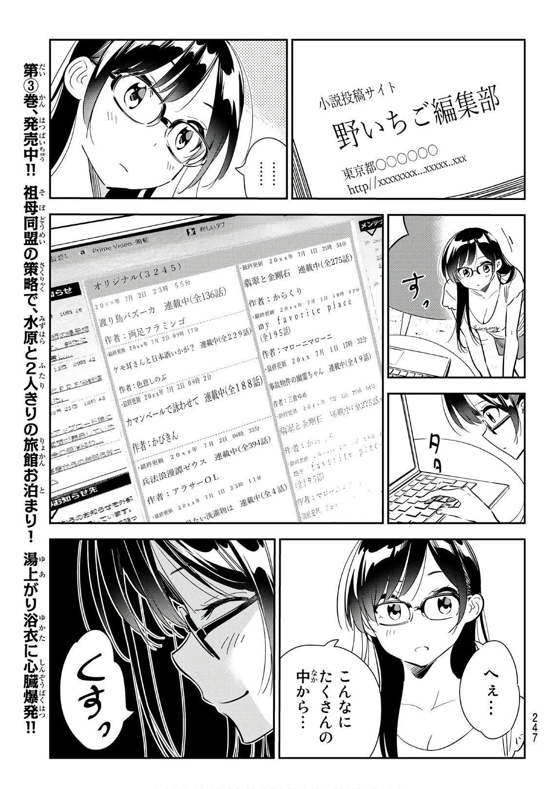 彼女、お借りします - 第116話 - Page 15