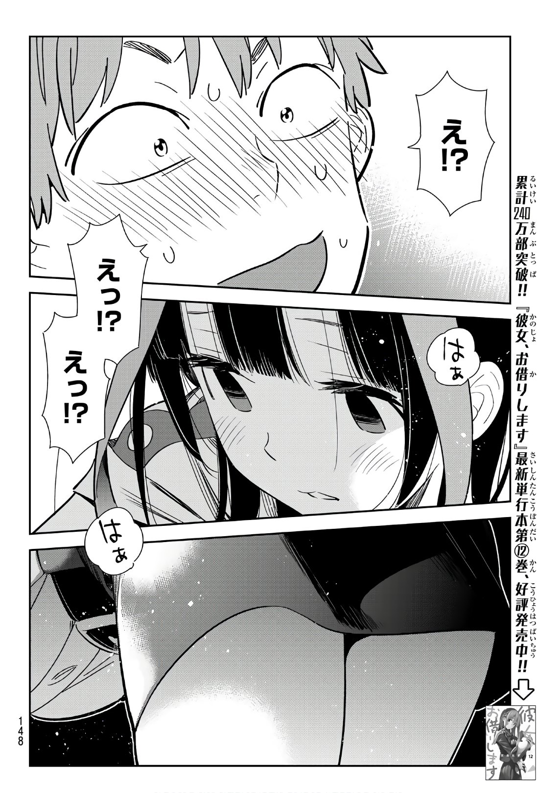 彼女、お借りします - 第114話 - Page 2