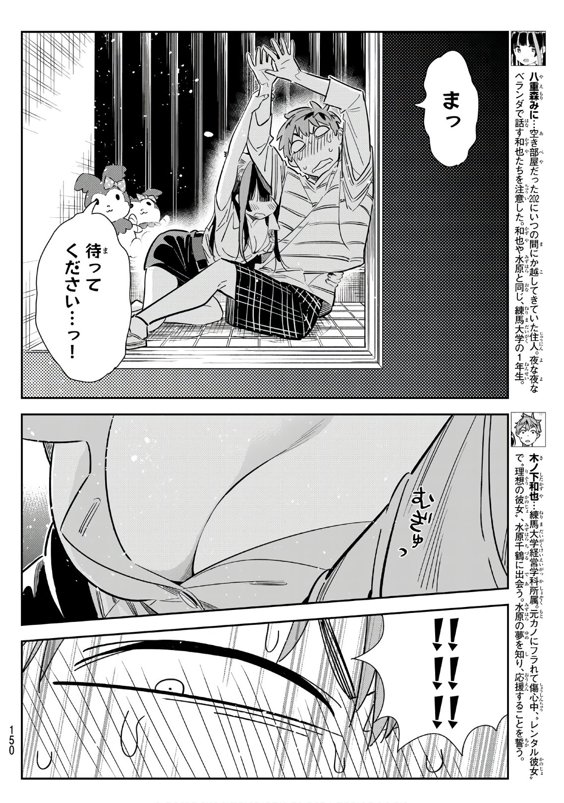 彼女、お借りします - 第114話 - Page 4