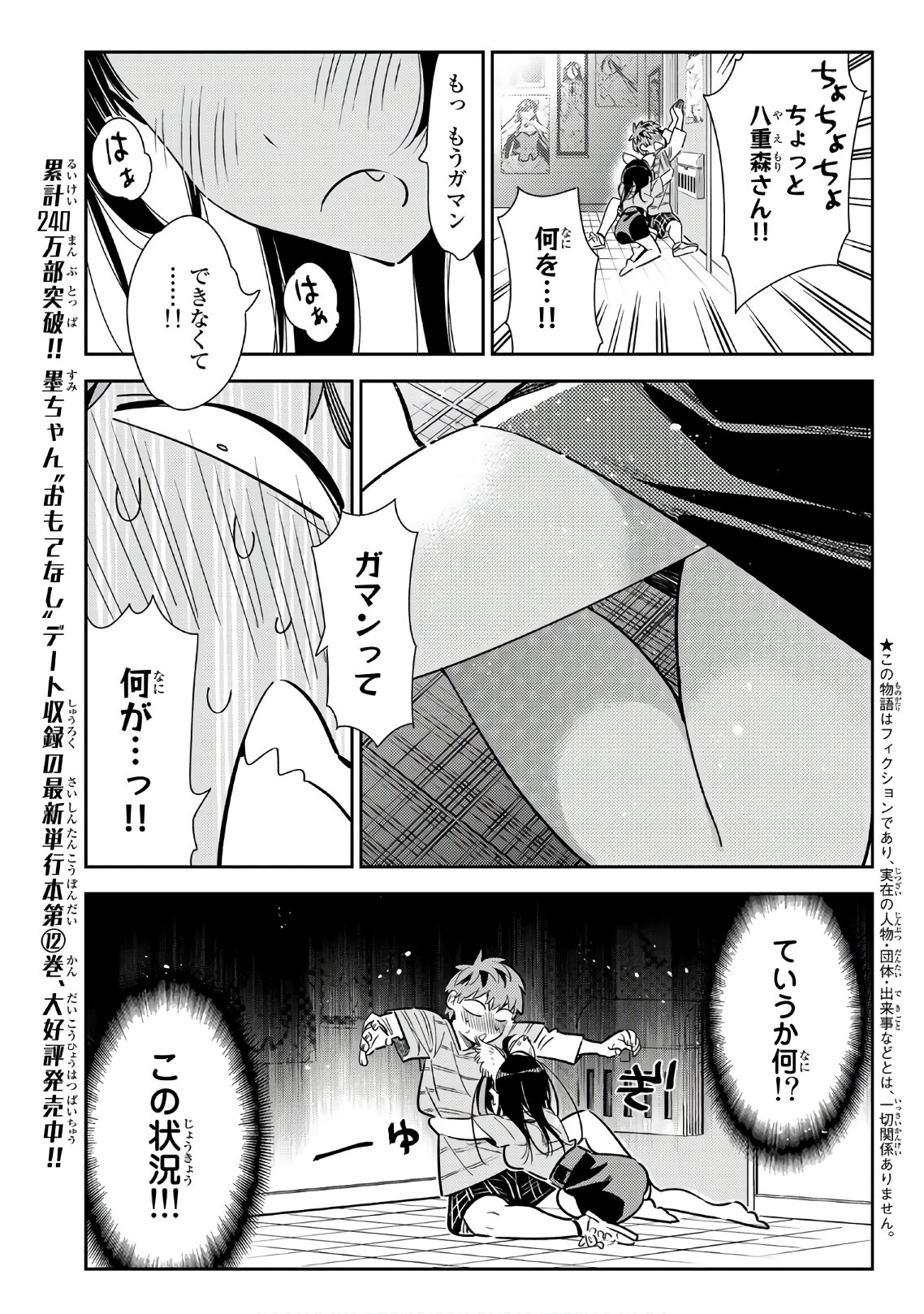 彼女、お借りします - 第114話 - Page 5