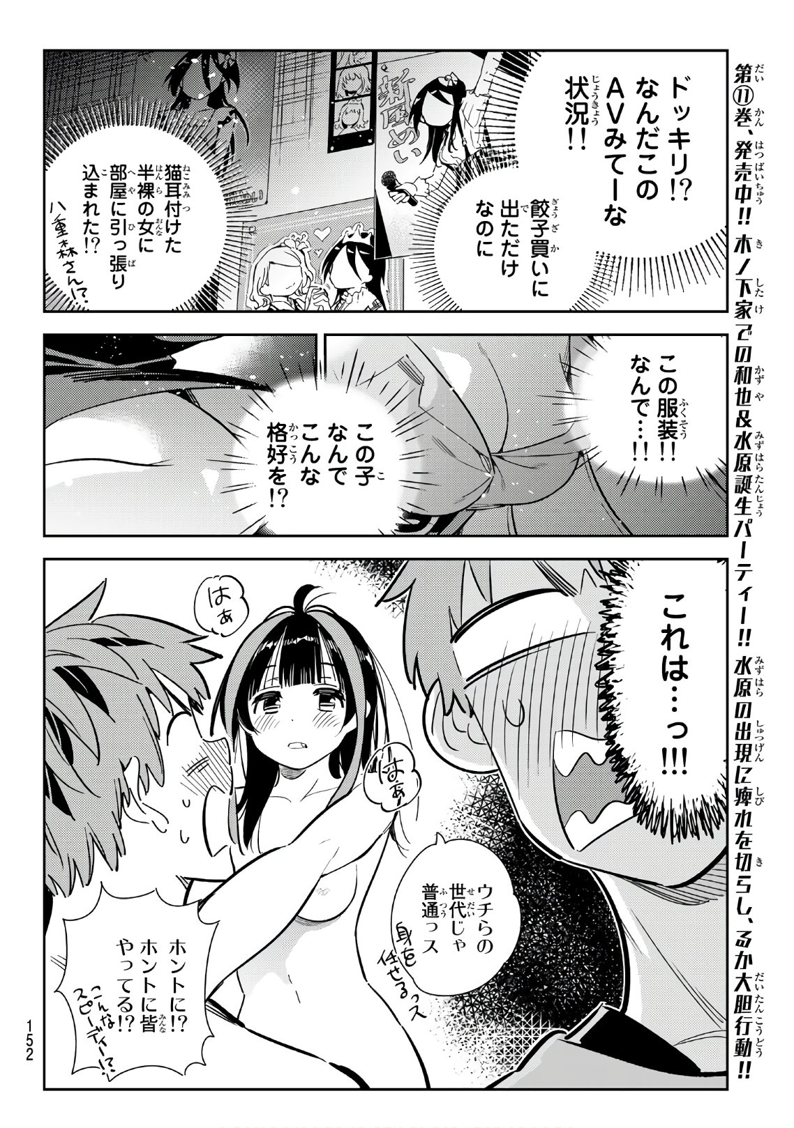 彼女、お借りします - 第114話 - Page 6