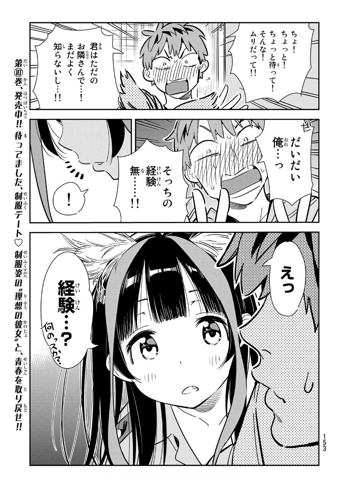 彼女、お借りします - 第114話 - Page 7