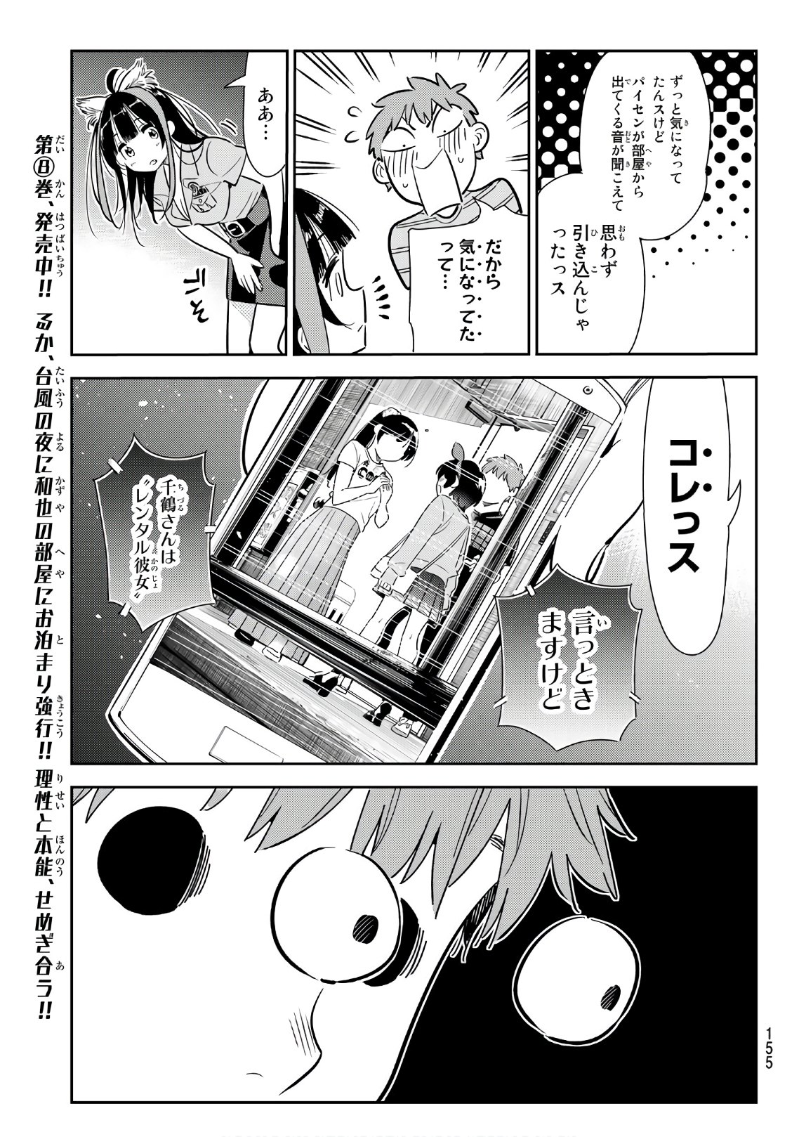 彼女、お借りします - 第114話 - Page 9