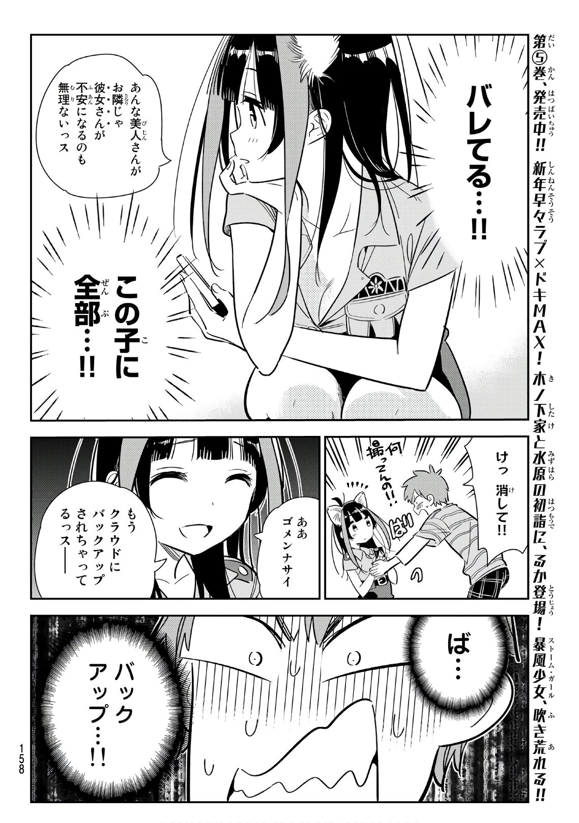 彼女、お借りします - 第114話 - Page 12