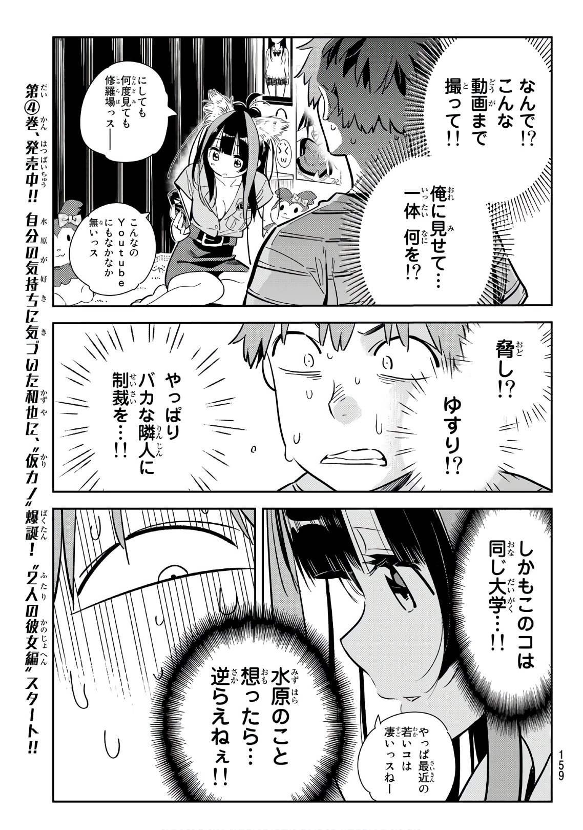 彼女、お借りします - 第114話 - Page 13