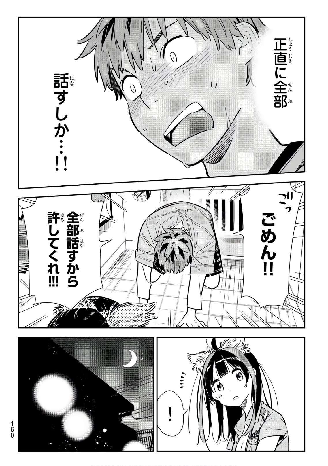 彼女、お借りします - 第114話 - Page 14