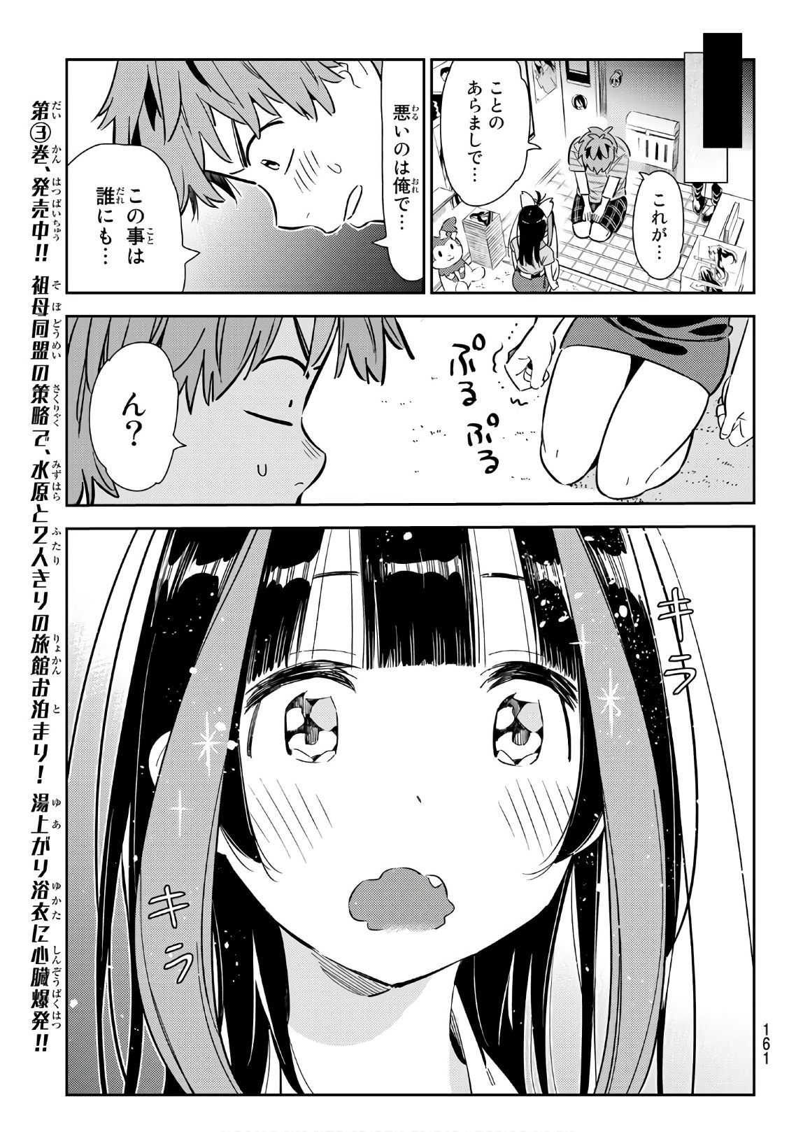 彼女、お借りします - 第114話 - Page 15