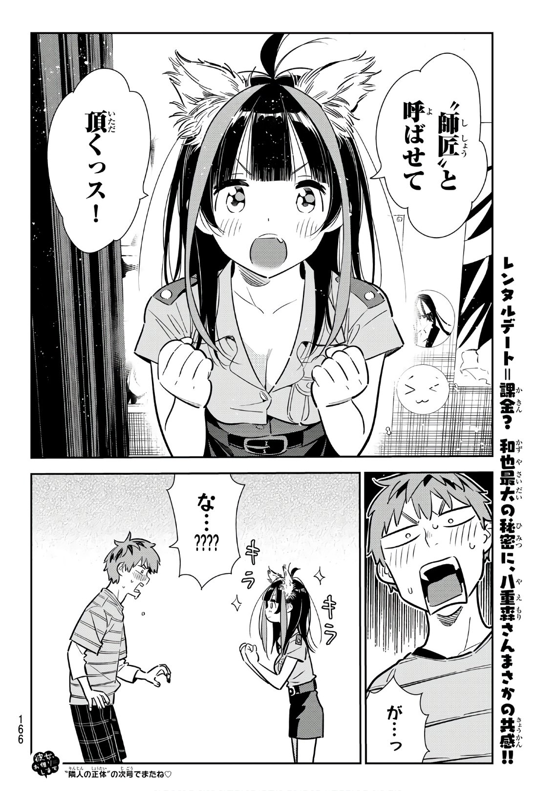 彼女、お借りします - 第114話 - Page 20