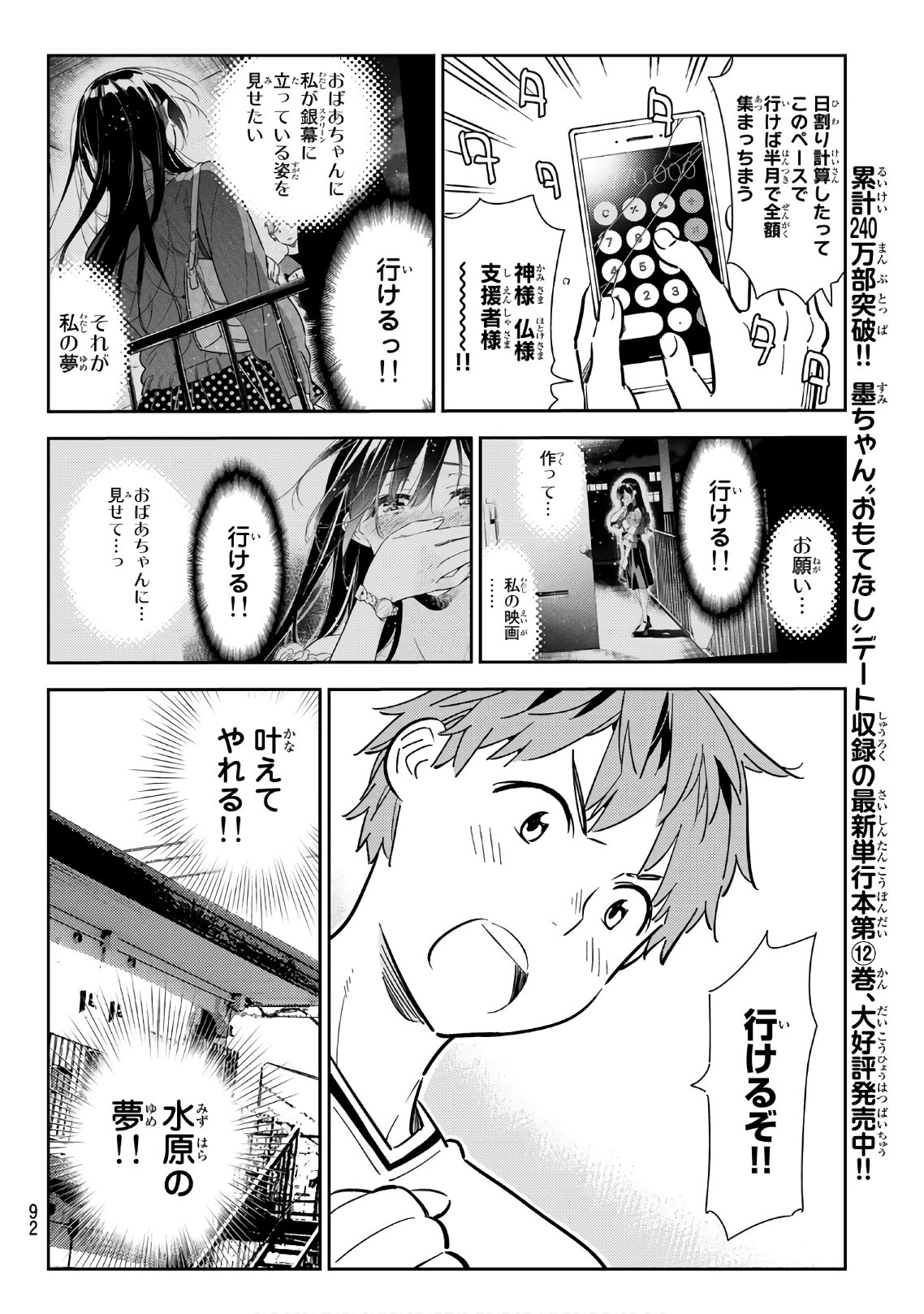 彼女、お借りします - 第113話 - Page 6