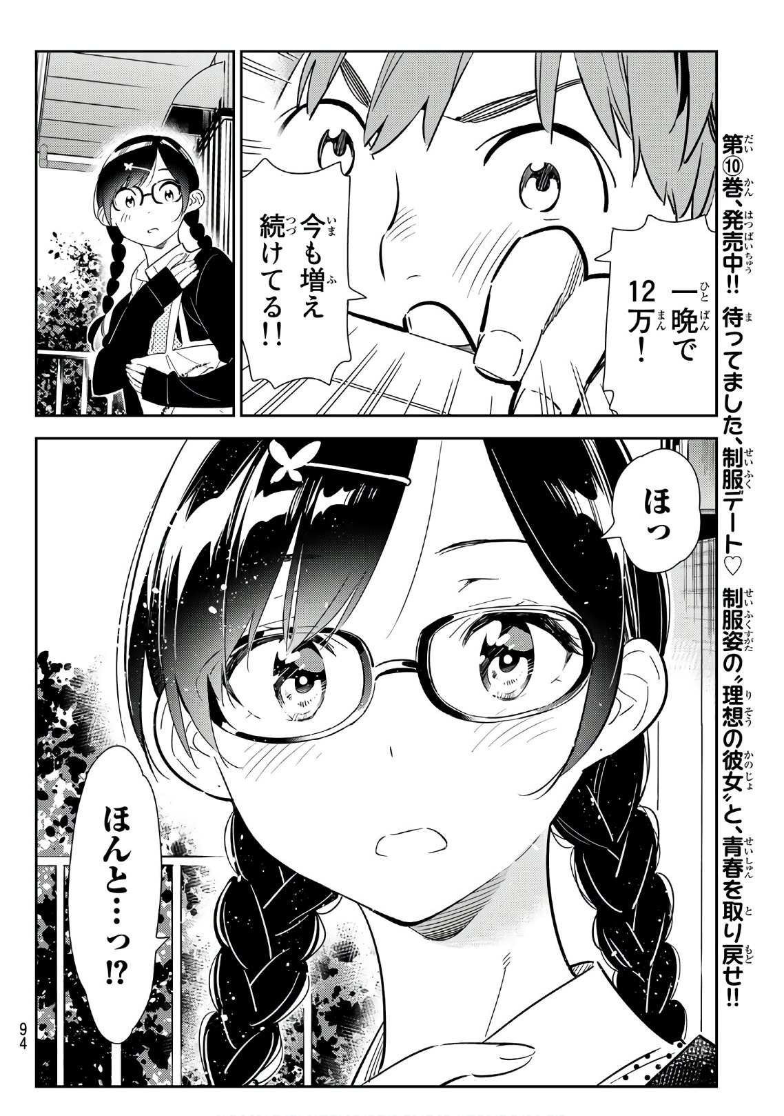 彼女、お借りします - 第113話 - Page 8