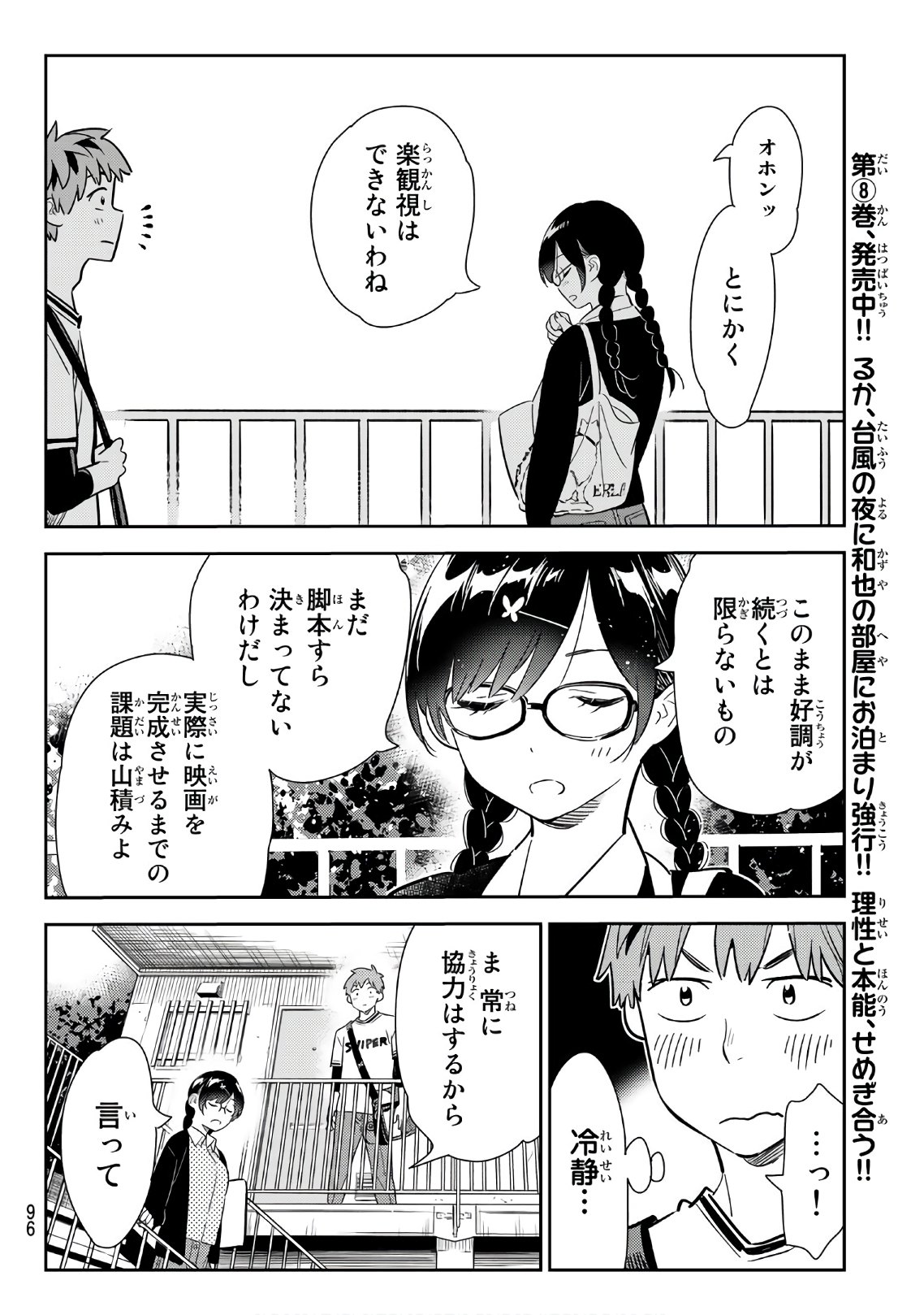 彼女、お借りします - 第113話 - Page 10