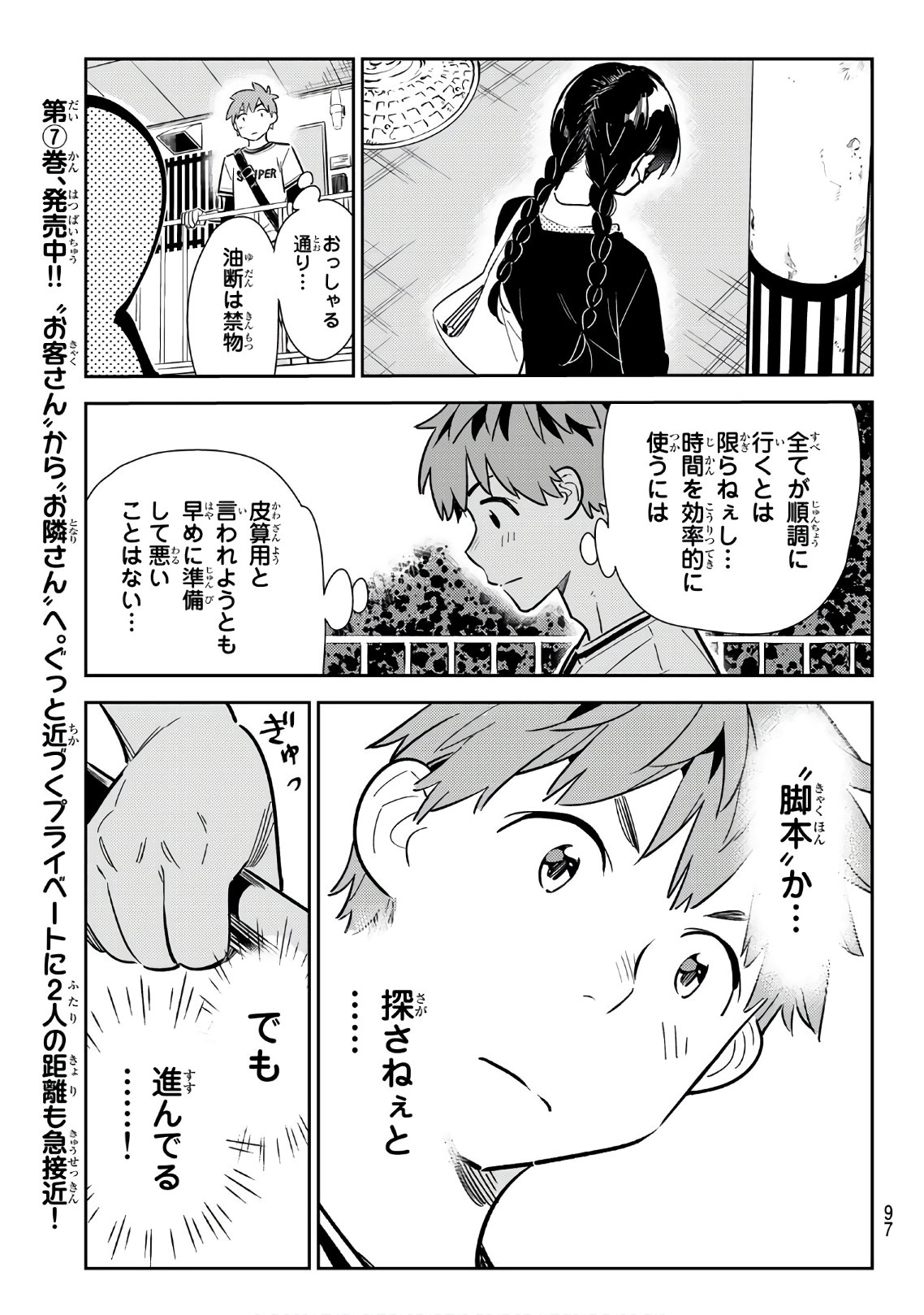 彼女、お借りします - 第113話 - Page 11