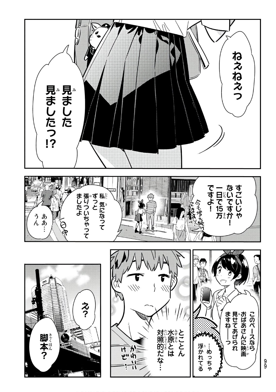 彼女、お借りします - 第113話 - Page 13