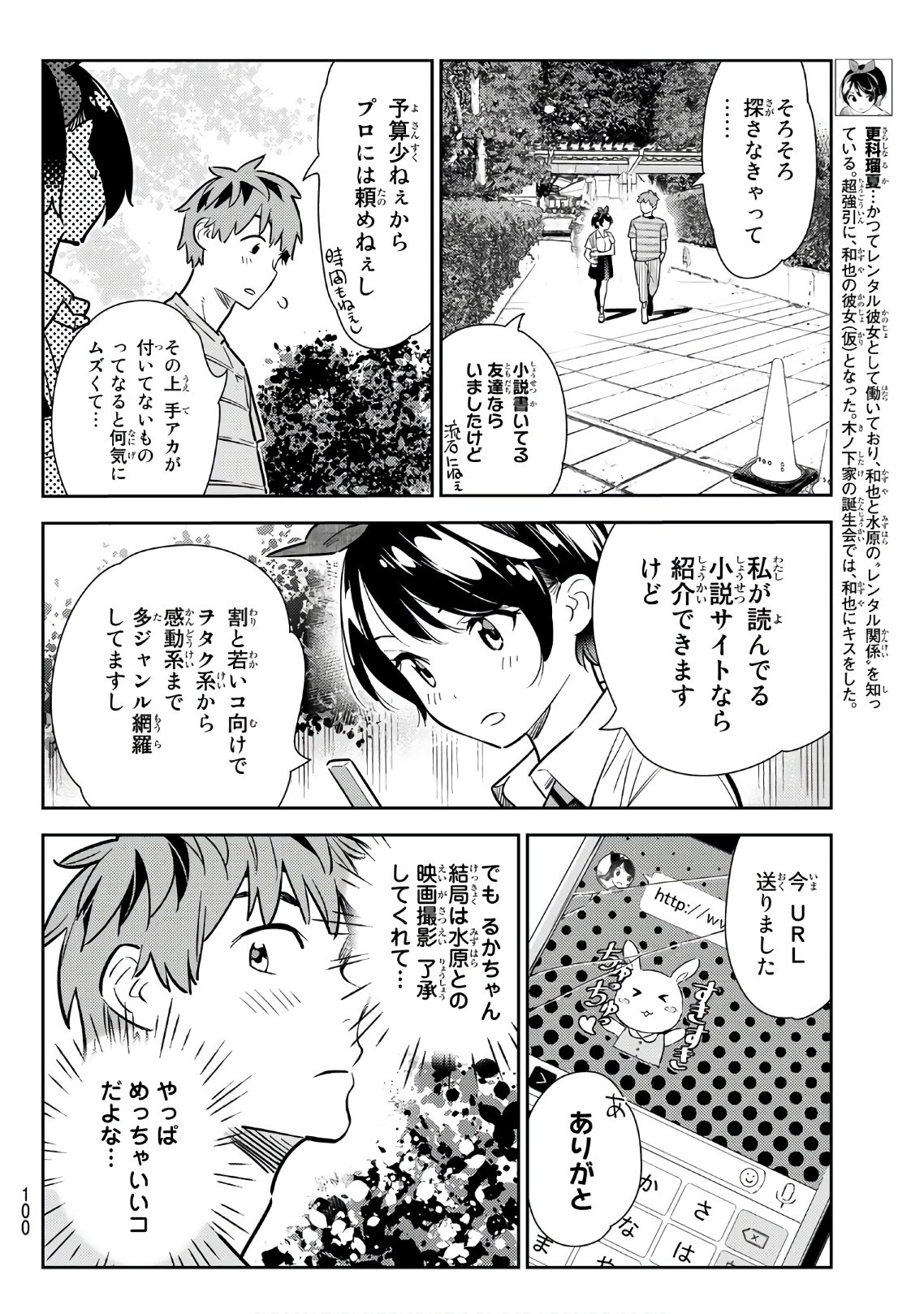 彼女、お借りします - 第113話 - Page 14