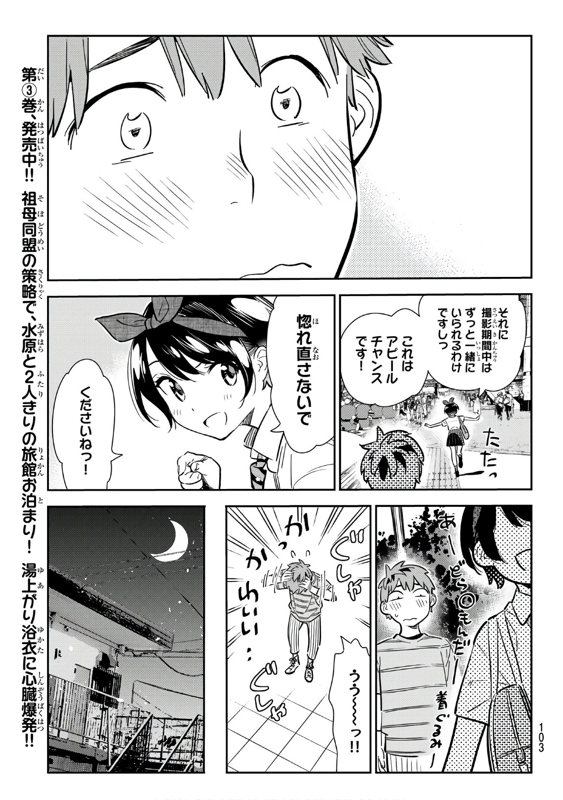 彼女、お借りします - 第113話 - Page 17