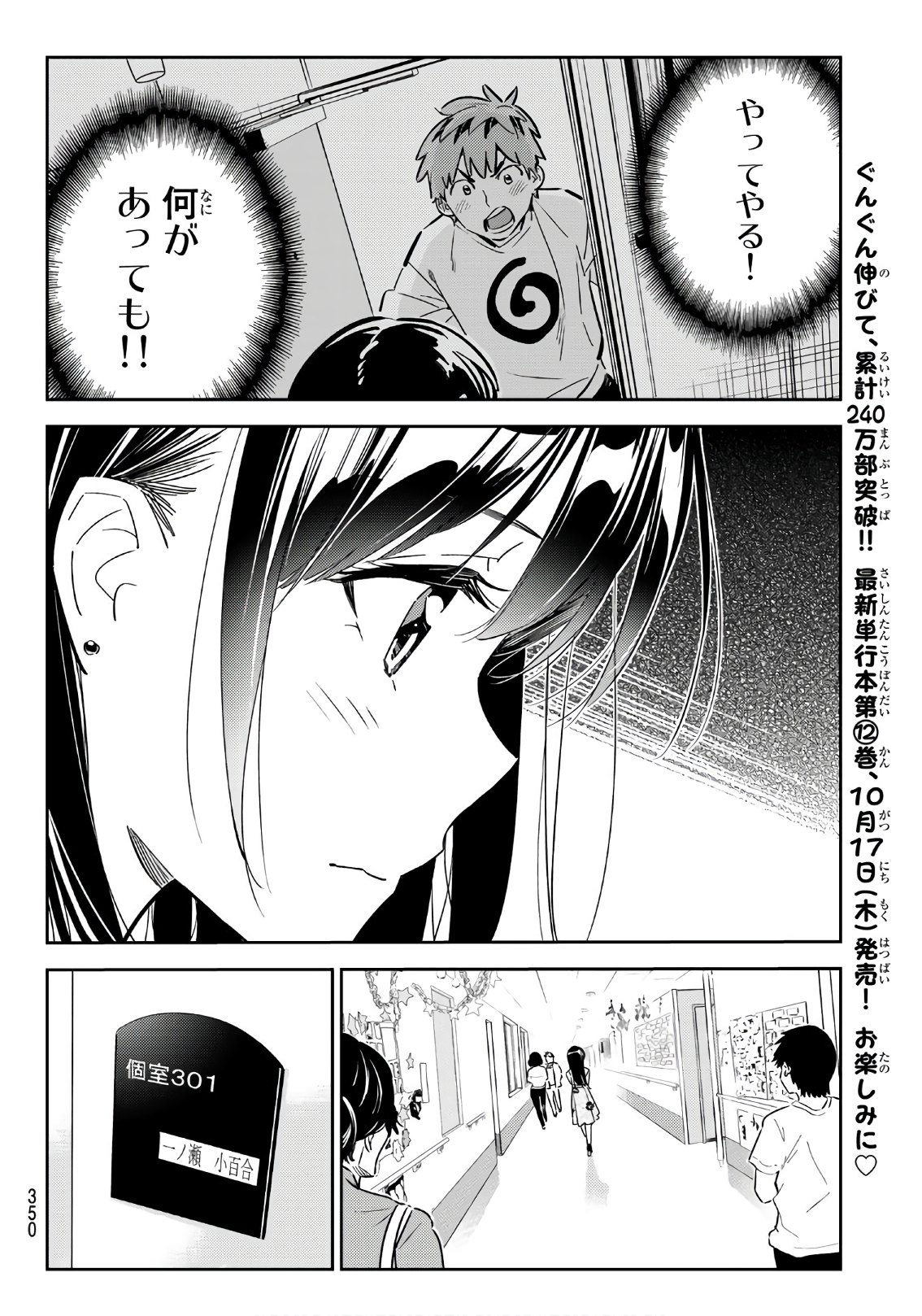 彼女、お借りします - 第112話 - Page 4