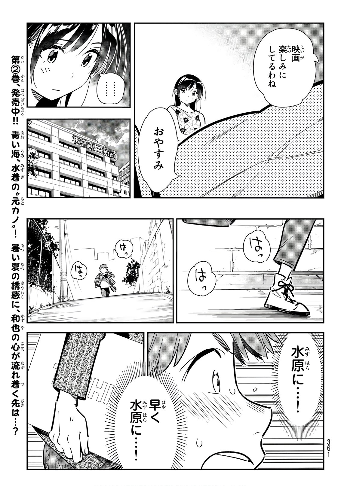 彼女、お借りします - 第112話 - Page 15