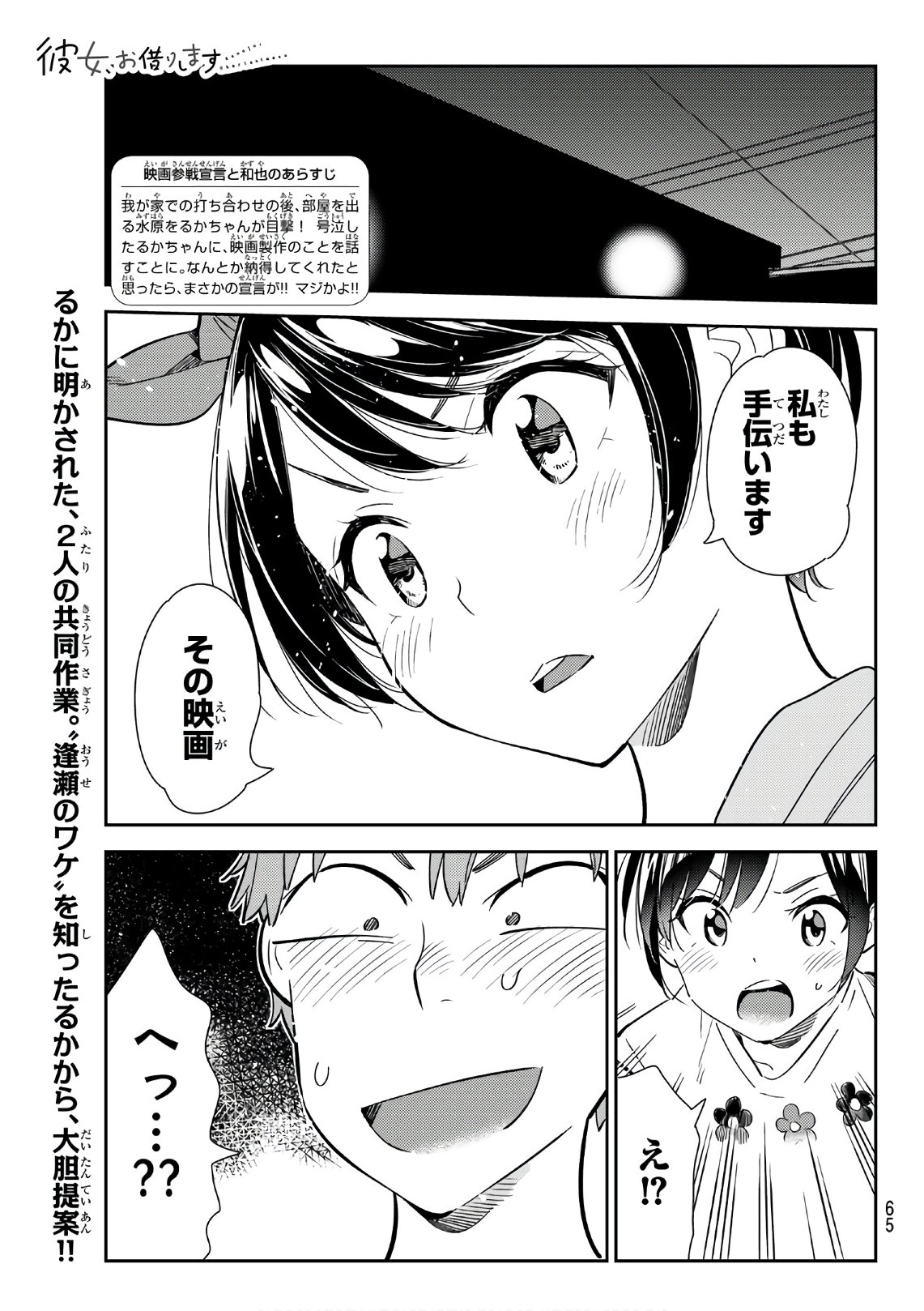 彼女、お借りします - 第111話 - Page 1