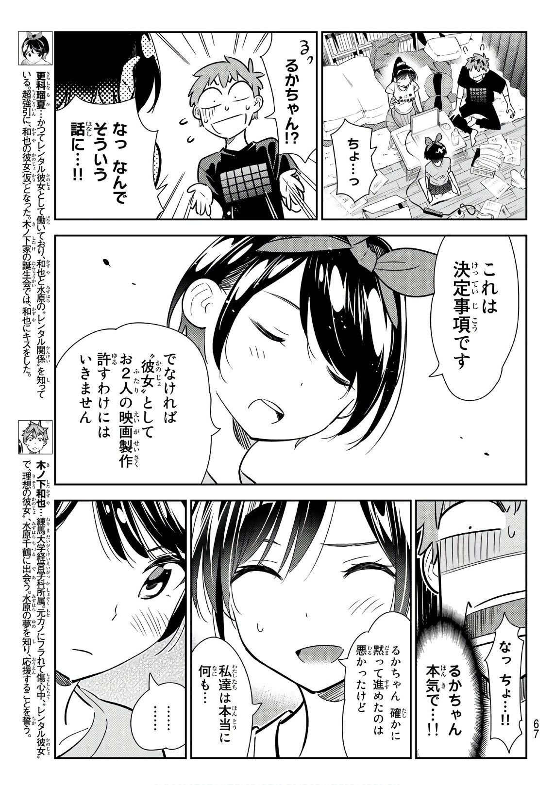 彼女、お借りします - 第111話 - Page 3