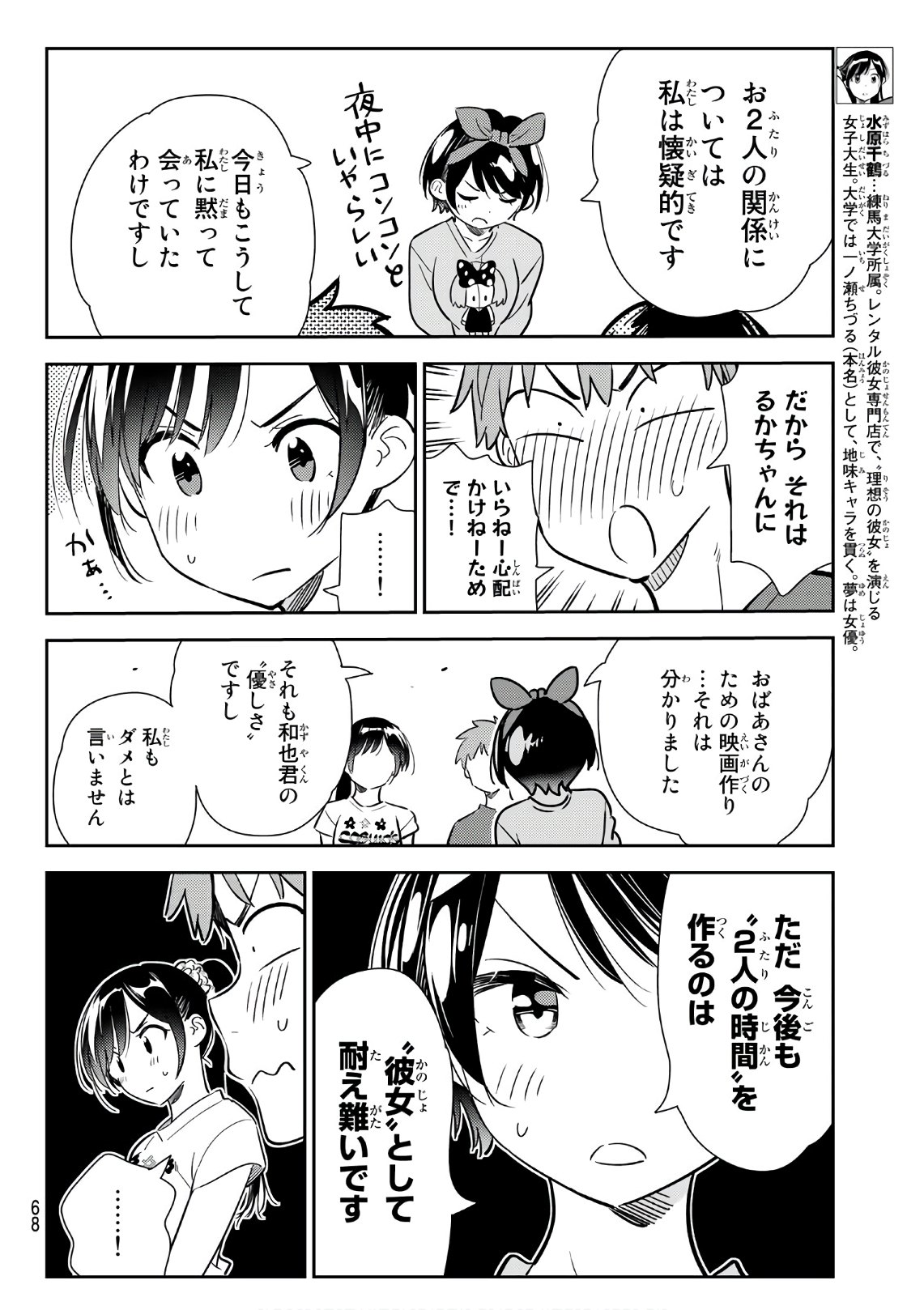 彼女、お借りします - 第111話 - Page 4