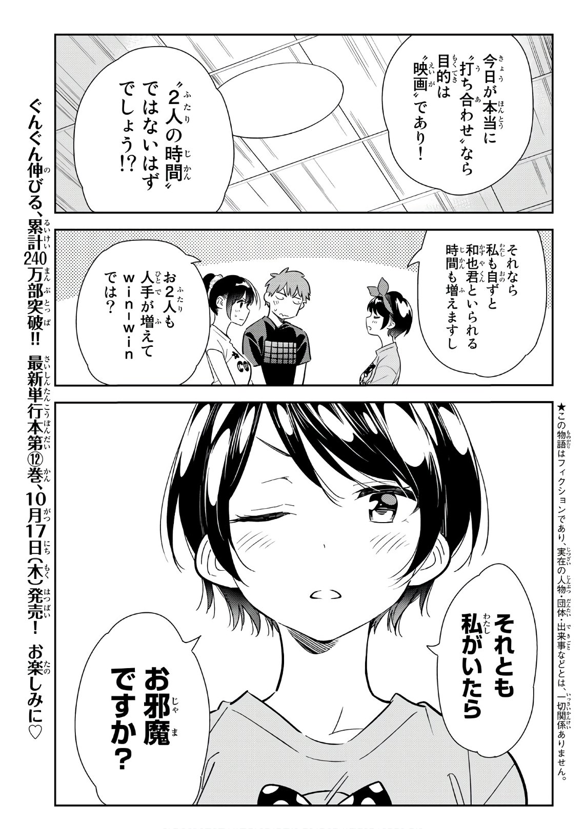 彼女、お借りします - 第111話 - Page 5