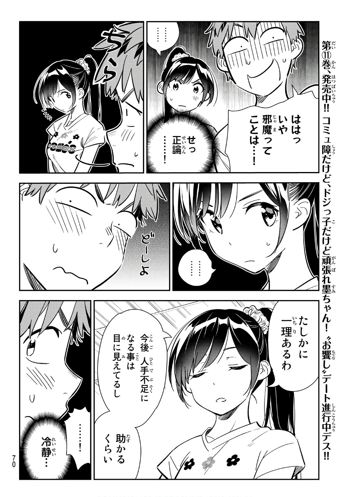 彼女、お借りします - 第111話 - Page 6