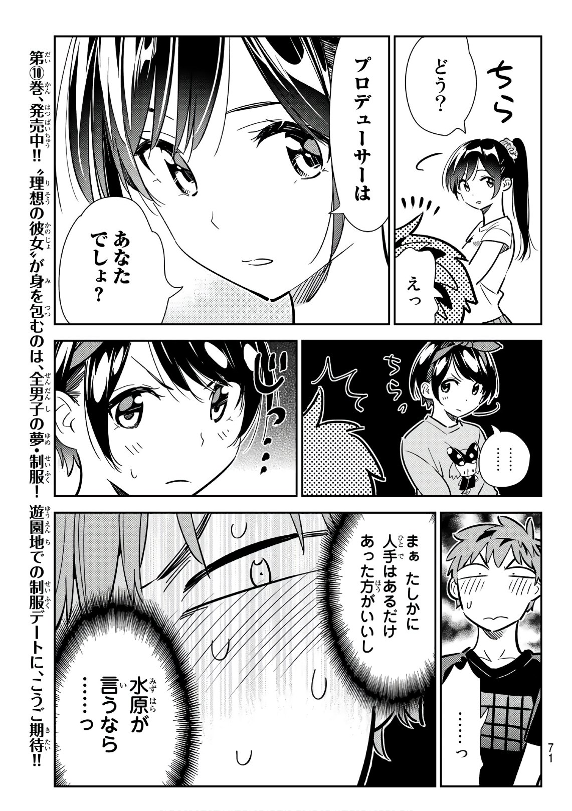 彼女、お借りします - 第111話 - Page 7