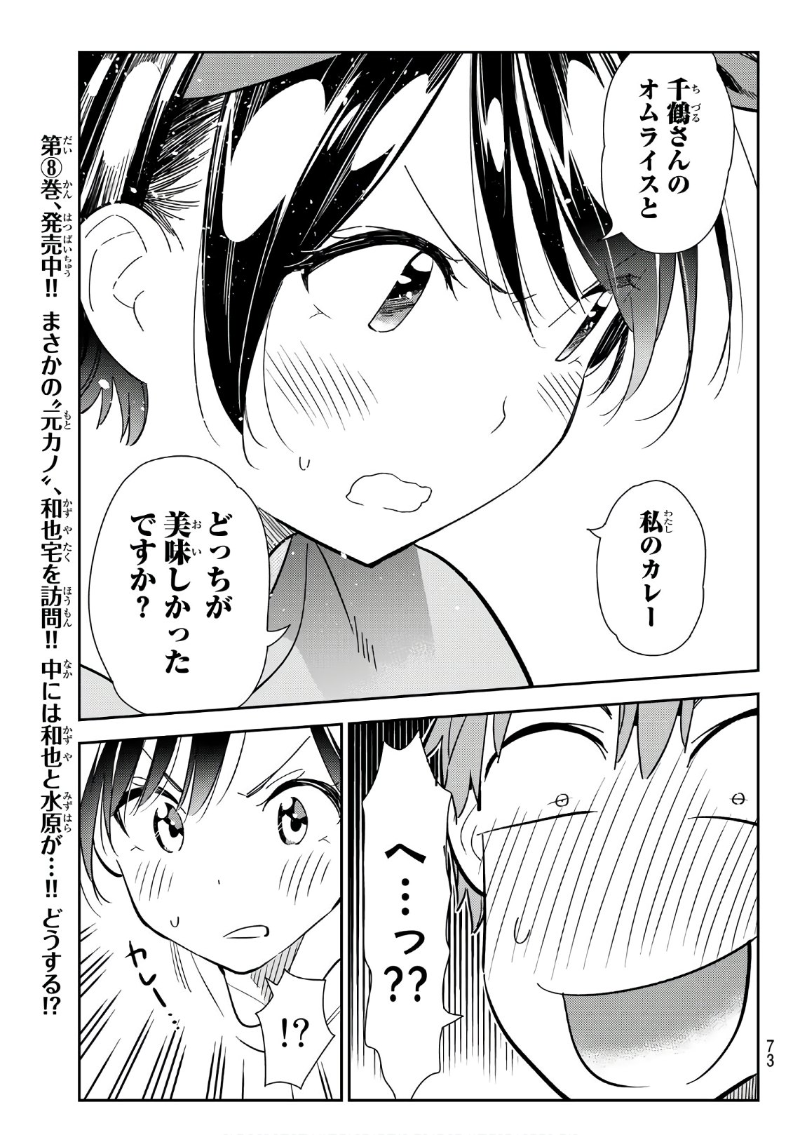 彼女、お借りします - 第111話 - Page 9