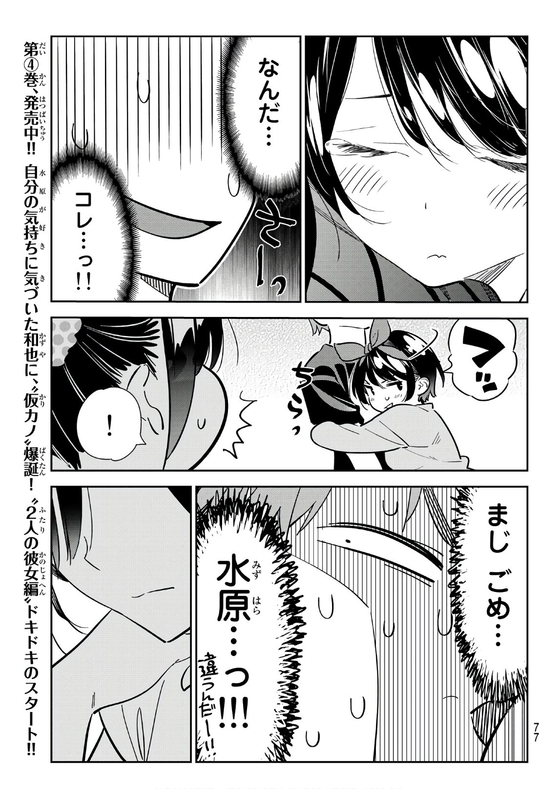 彼女、お借りします - 第111話 - Page 13