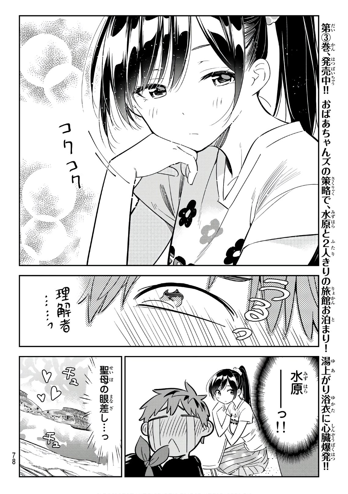 彼女、お借りします - 第111話 - Page 14