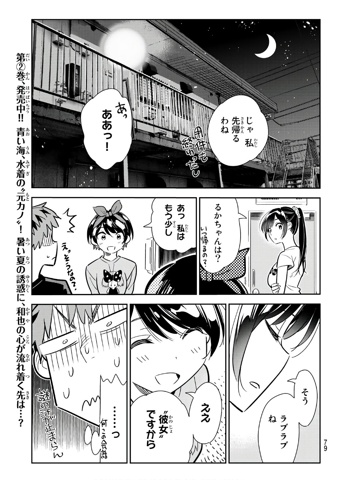 彼女、お借りします - 第111話 - Page 15