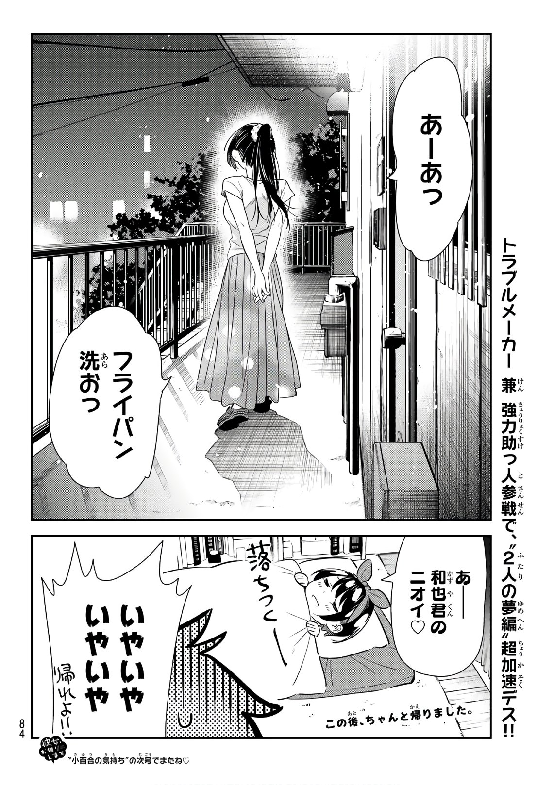 彼女、お借りします - 第111話 - Page 20